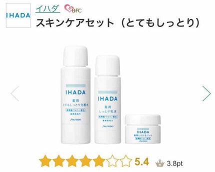 スキンケアセット(とてもしっとり)/IHADA/トライアルキットを使ったクチコミ(1枚目)