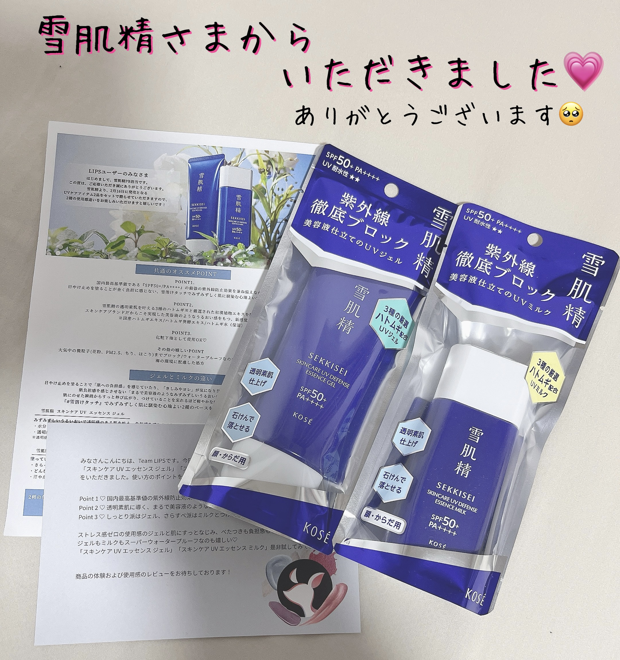 雪肌精 スキンケア UV エッセンス ミルク/雪肌精/日焼け止めミルクを使ったクチコミ（1枚目）