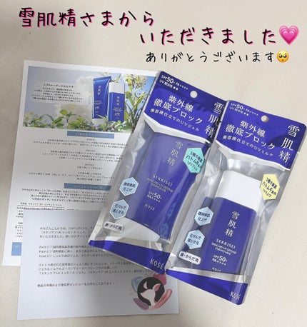 雪肌精 スキンケア UV エッセンス ジェル/雪肌精/日焼け止めジェルを使ったクチコミ(1枚目)