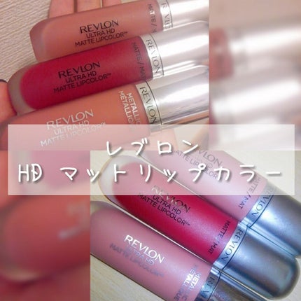 ウルトラ HD マット リップカラー/REVLON/口紅を使ったクチコミ(1枚目)