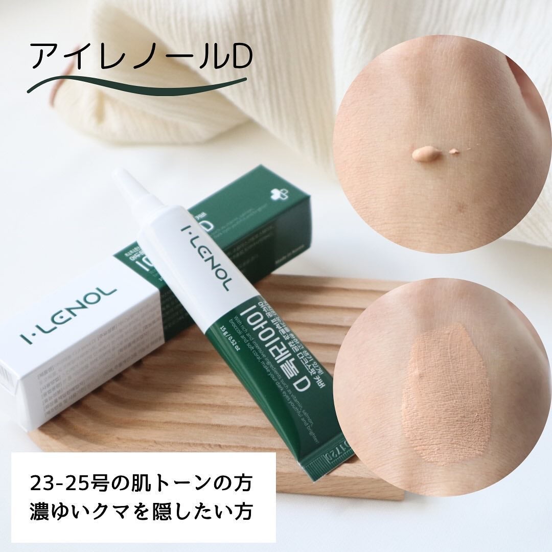 アイレノール クマクリーム/IRENOL/アイケア・アイクリームを使ったクチコミ(4枚目)