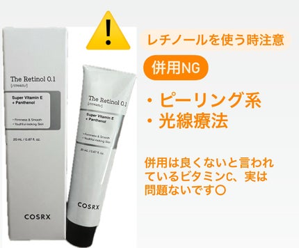 RXザ・レチノール0.1クリーム/COSRX/フェイスクリームを使ったクチコミ(6枚目)