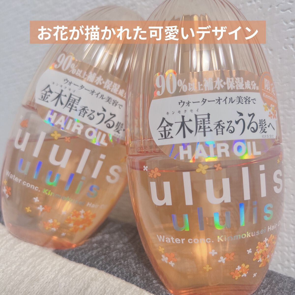 ウォーターコンク キンモクセイ ヘアオイル/ululis/ヘアオイルを使ったクチコミ（2枚目）