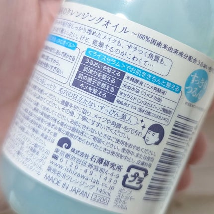 毛穴撫子 お米のクレンジングオイル/毛穴撫子/オイルクレンジングを使ったクチコミ(3枚目)