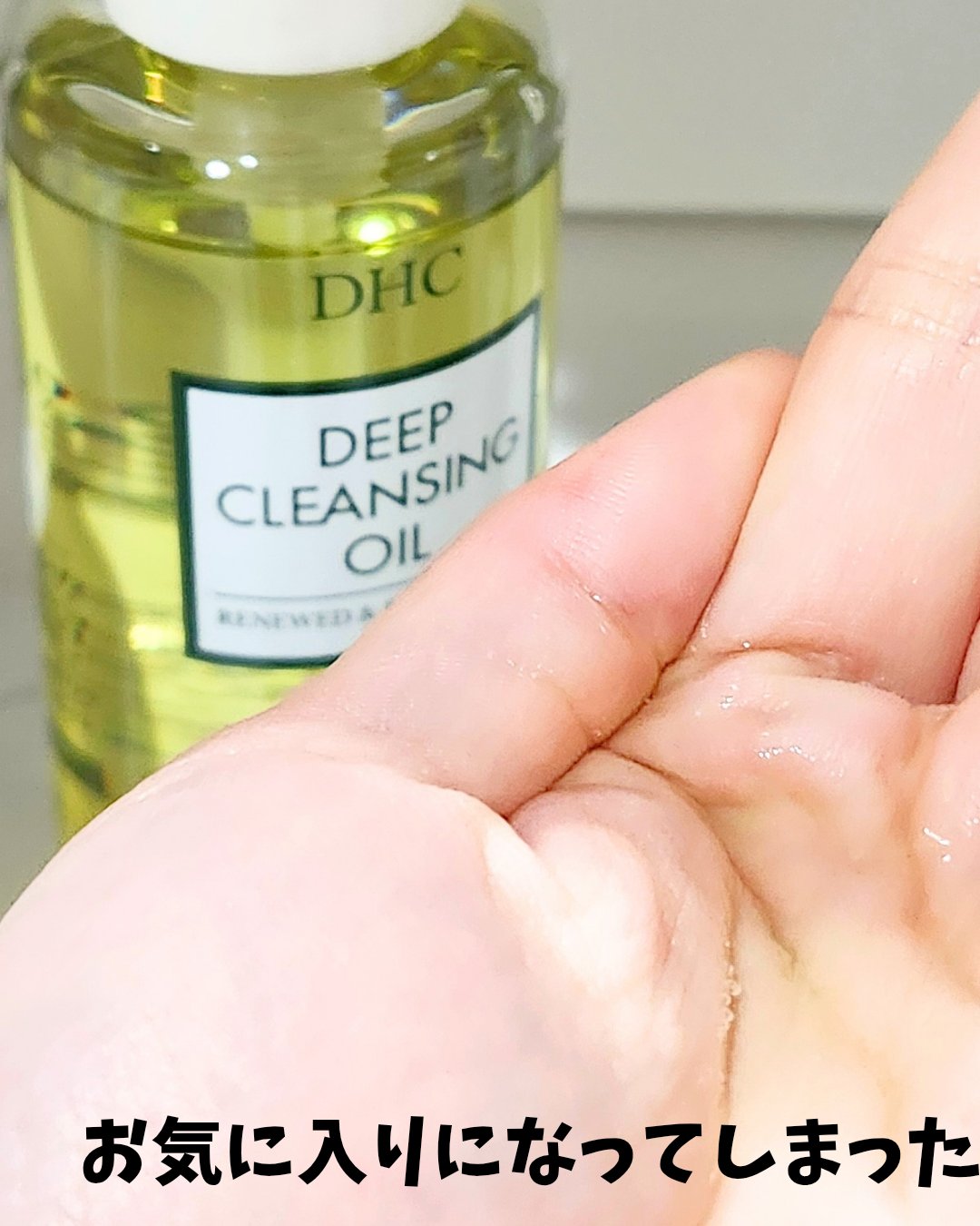 DHC 薬用ディープクレンジングオイル リニューブライト/DHC/オイルクレンジングを使ったクチコミ（3枚目）