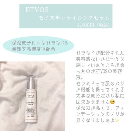 モイスチャライジングセラム/エトヴォス/美容液を使ったクチコミ(2枚目)
