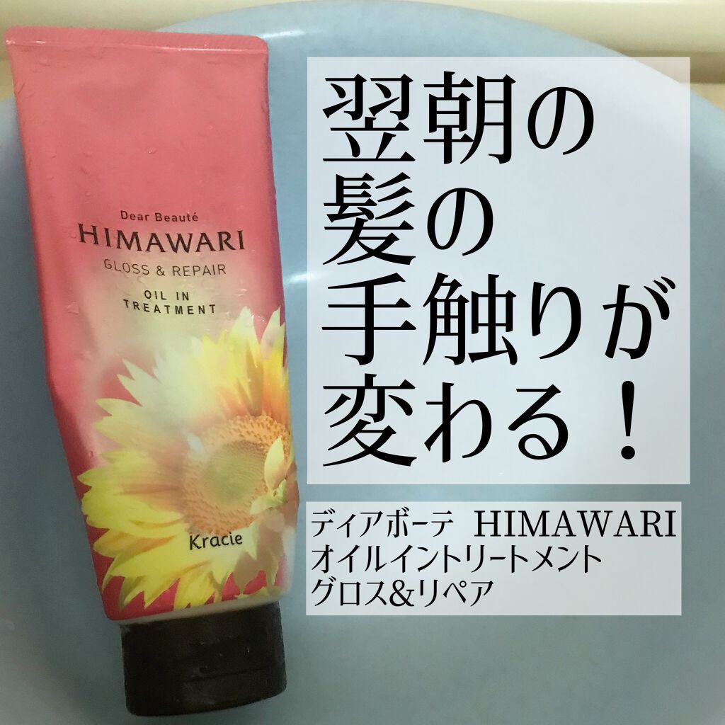 オイルイントリートメント(グロス&リペア)/ディアボーテ/洗い流すヘアトリートメントを使ったクチコミ(1枚目)