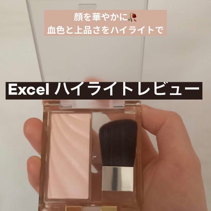 ドレープド シマーグロウ/excel/パウダーハイライトを使ったクチコミ(1枚目)