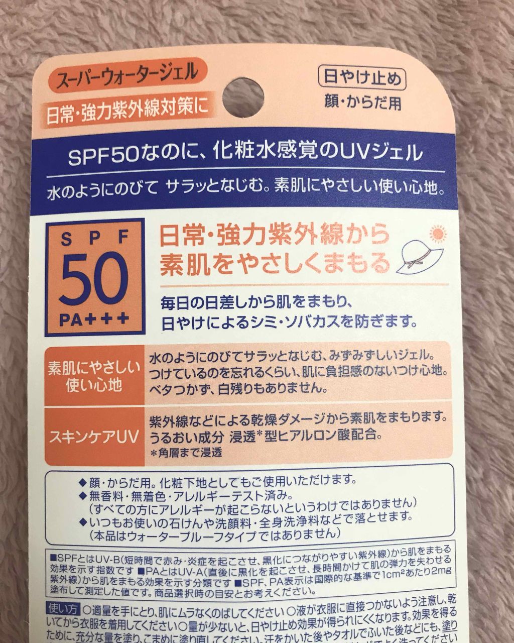 ニベアサン ウォータージェル SPF50/ニベア/日焼け止め・UVケアを使ったクチコミ（3枚目）