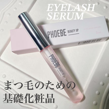 フィービー ビューティーアップ アイラッシュセラムN2/PHOEBE BEAUTY UP/まつげ美容液を使ったクチコミ(1枚目)