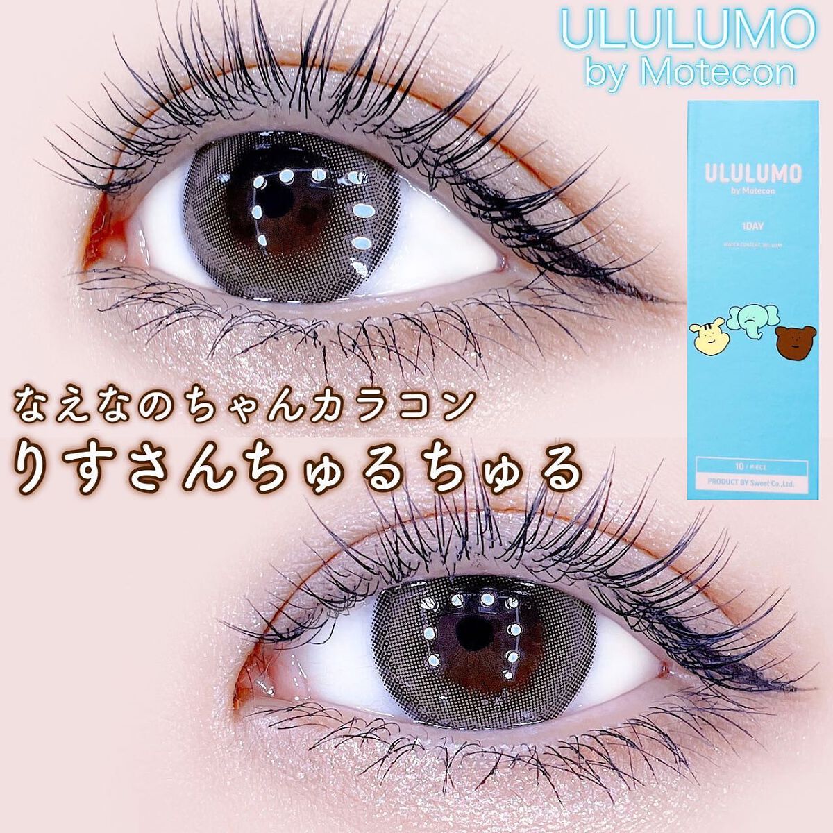 ウルルモ/ULULUMO by Motecon/カラーコンタクトレンズを使ったクチコミ(1枚目)