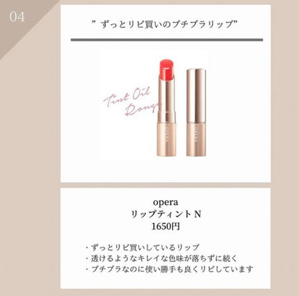 オペラ リップティント N/OPERA/リップティントを使ったクチコミ(5枚目)