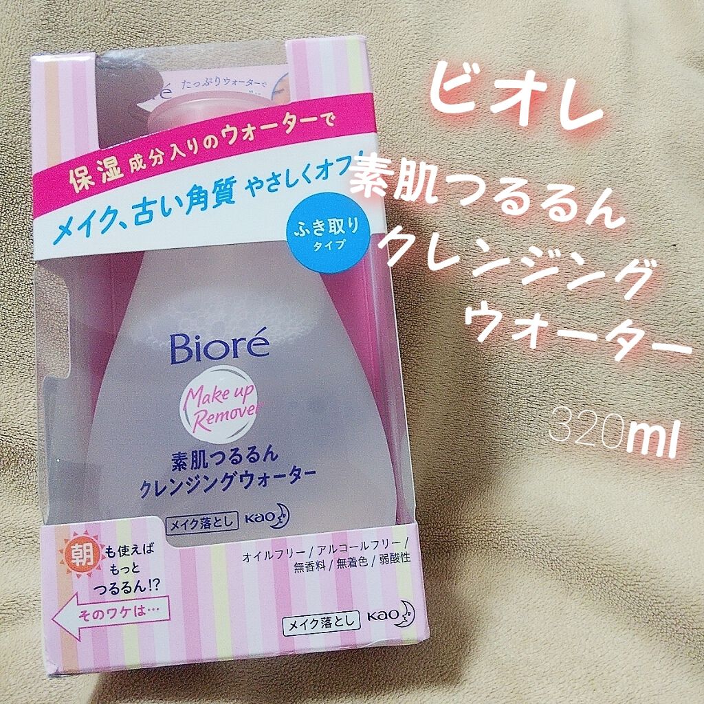 素肌つるるんクレンジングウォーター/ビオレ/クレンジングウォーターを使ったクチコミ（1枚目）