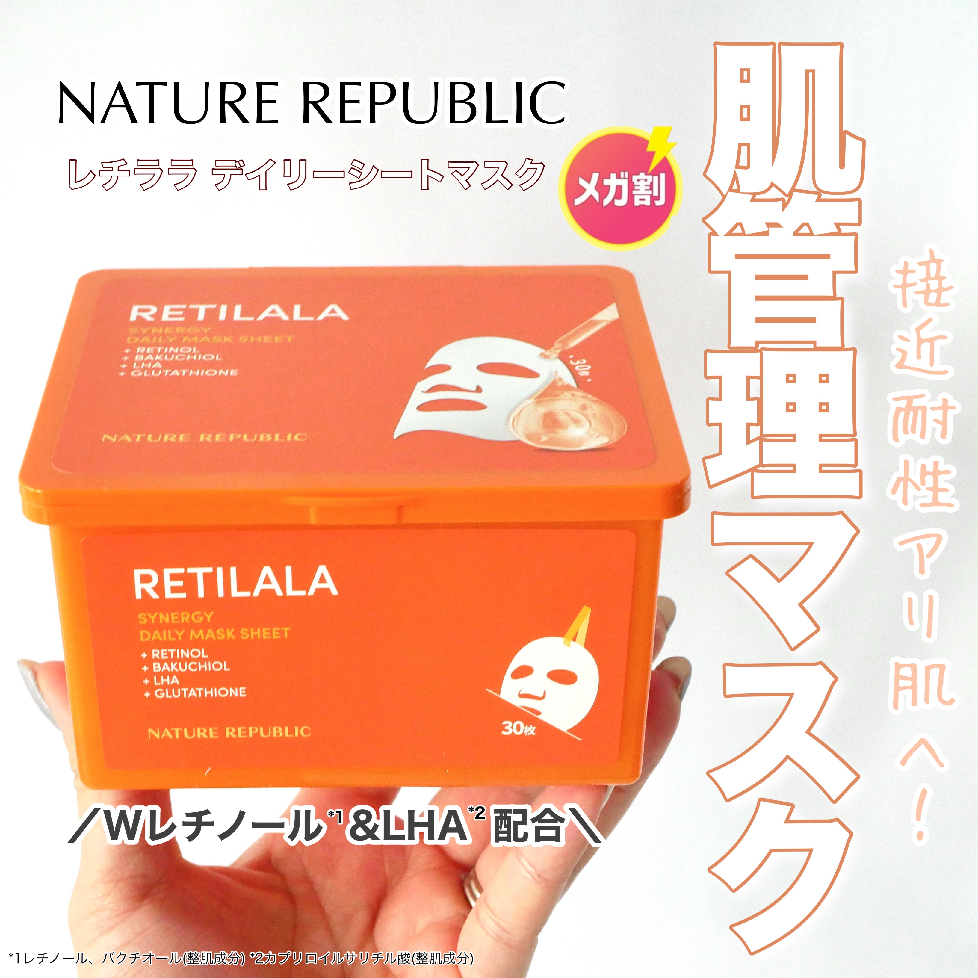 レチララ デイリーシートマスク/ネイチャーリパブリック/シートマスク・パックを使ったクチコミ（1枚目）