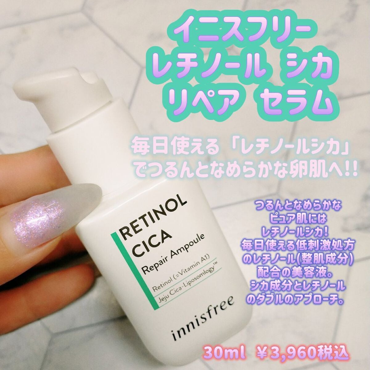 レチノール シカ リペア セラム/innisfree/美容液を使ったクチコミ(1枚目)