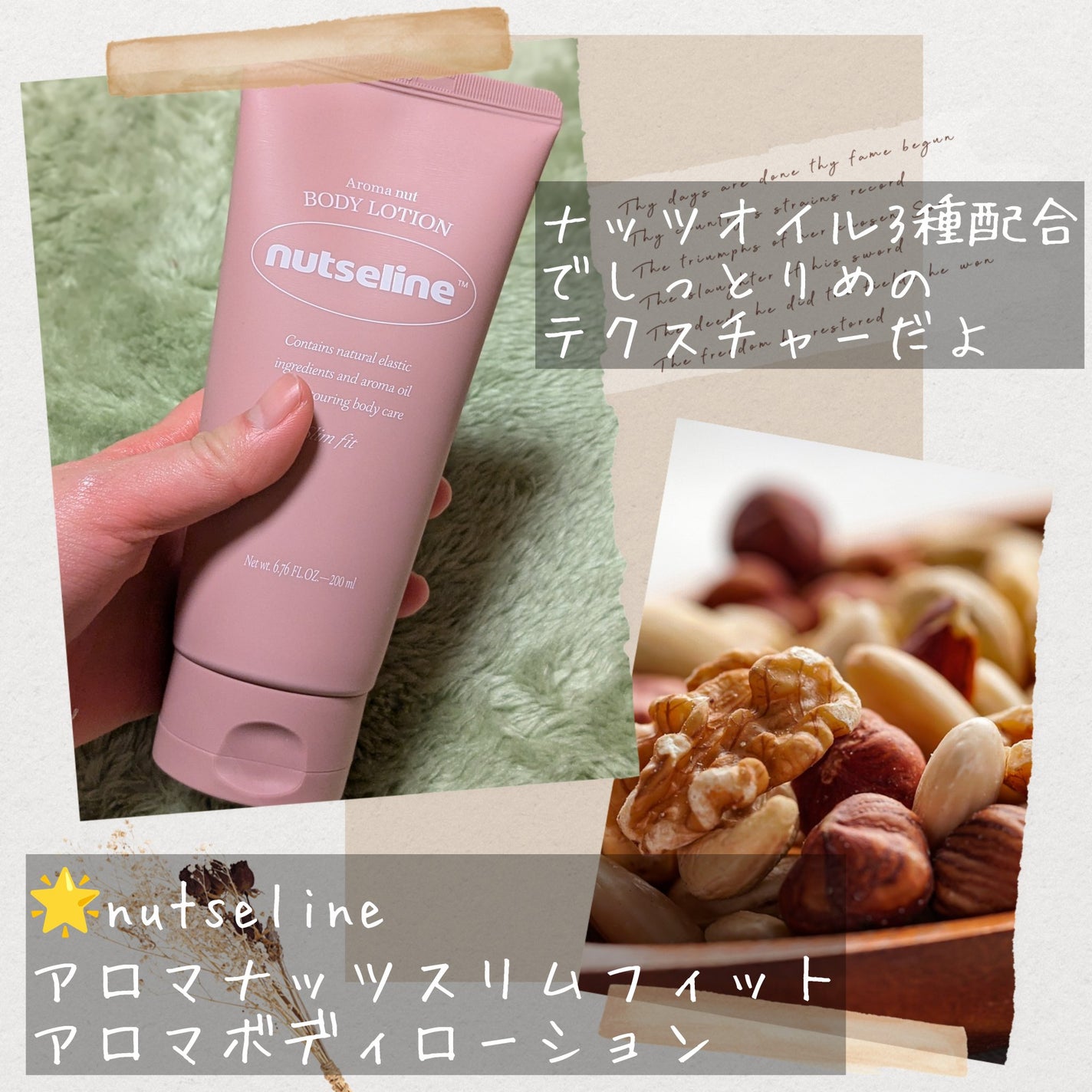 アロマナッツスリムフィットボディローション/nutseline/レッグ・フットケアを使ったクチコミ(5枚目)