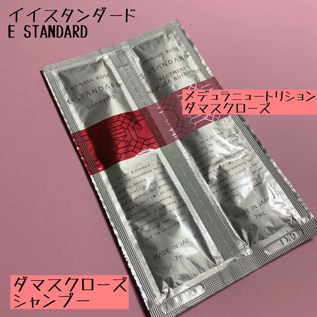 トリートメント メデュラニュートリション ダマスクローズ/E STANDARD/洗い流すヘアトリートメントを使ったクチコミ(1枚目)