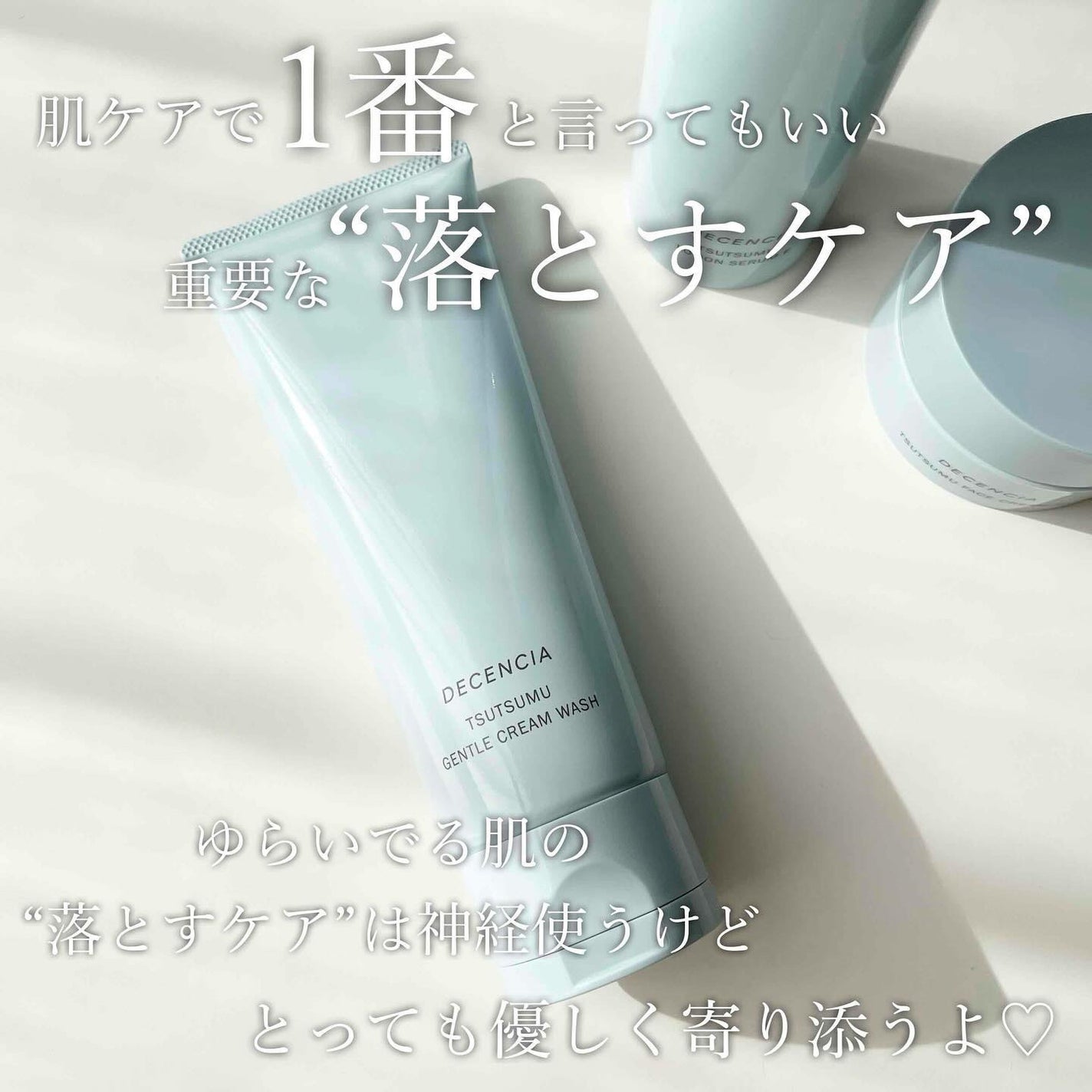 ディセンシア つつむ ジェントル クリームウォッシュ/DECENCIA/洗顔フォームを使ったクチコミ(2枚目)