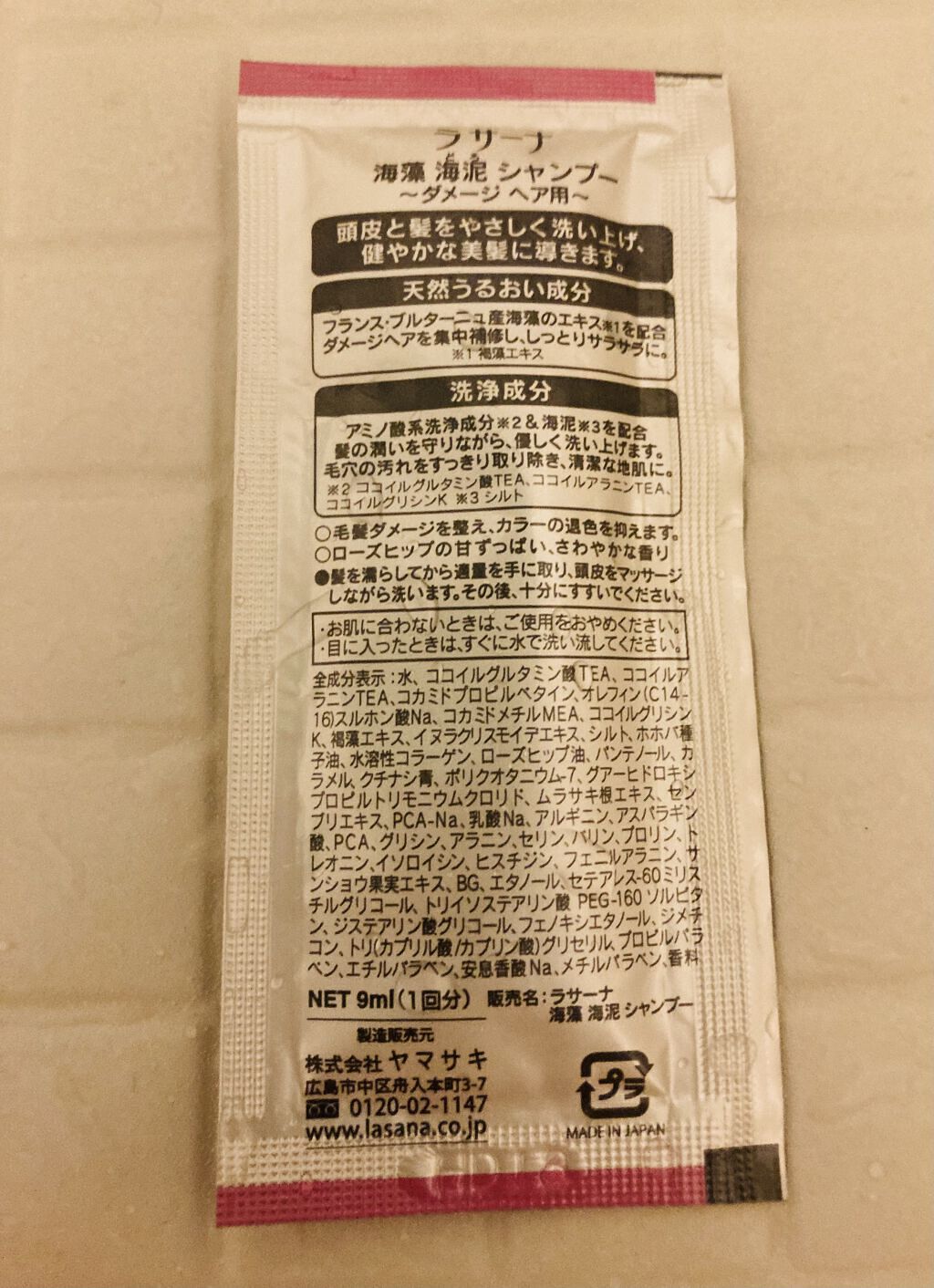 ラサーナ 海藻 海泥 シャンプー／トリートメント/ラサーナ/市販シャンプーを使ったクチコミ（2枚目）