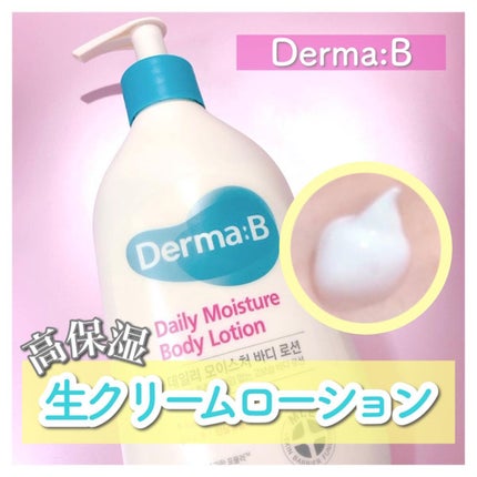 デイリーモイスチャーボディローション/Derma:B/ボディローションを使ったクチコミ(1枚目)