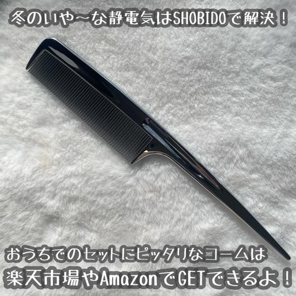 フラットヘア セットコーム/SHOBIDO/ヘアブラシを使ったクチコミ(6枚目)
