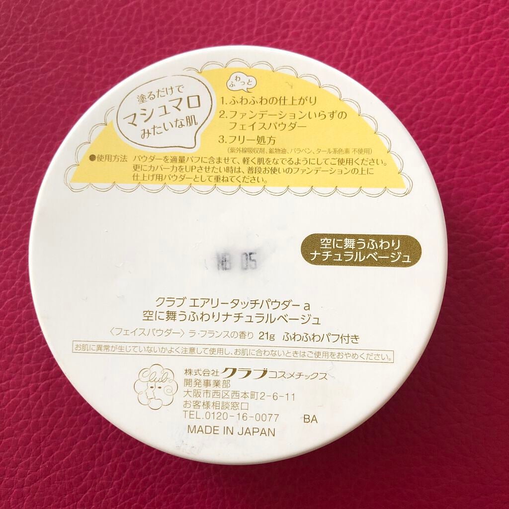 エアリータッチパウダー/クラブ/プレストパウダーを使ったクチコミ(2枚目)