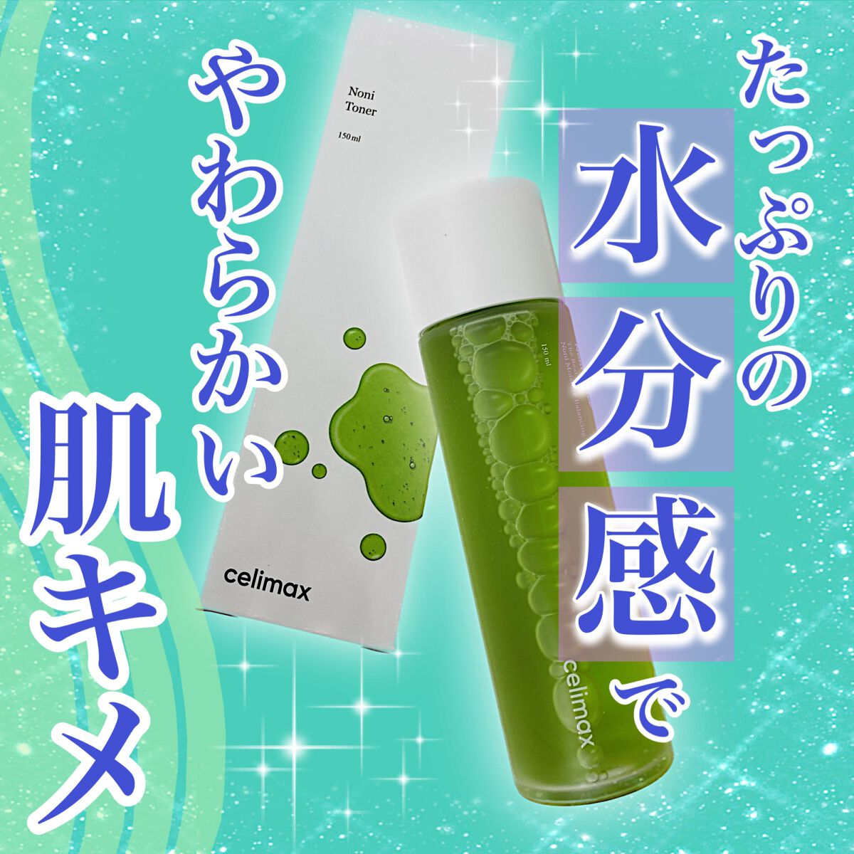 Noni Toner/celimax/化粧水を使ったクチコミ（1枚目）