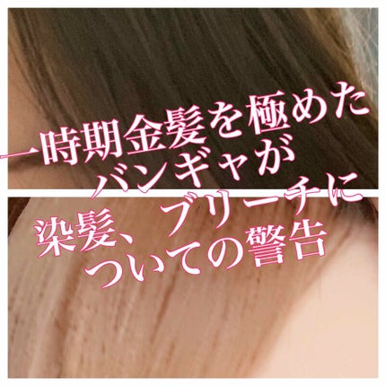 ブリーチ/フレッシュライト/ブリーチ剤を使ったクチコミ(1枚目)