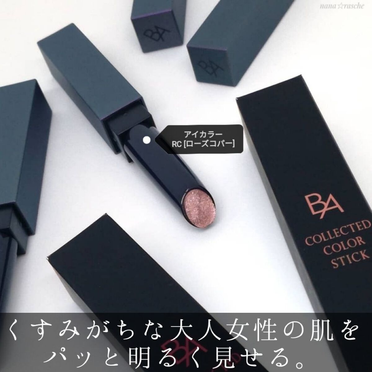 B.A カラーズ コレクティッド カラースティック アイカラー/B.A/スティックアイシャドウを使ったクチコミ（2枚目）