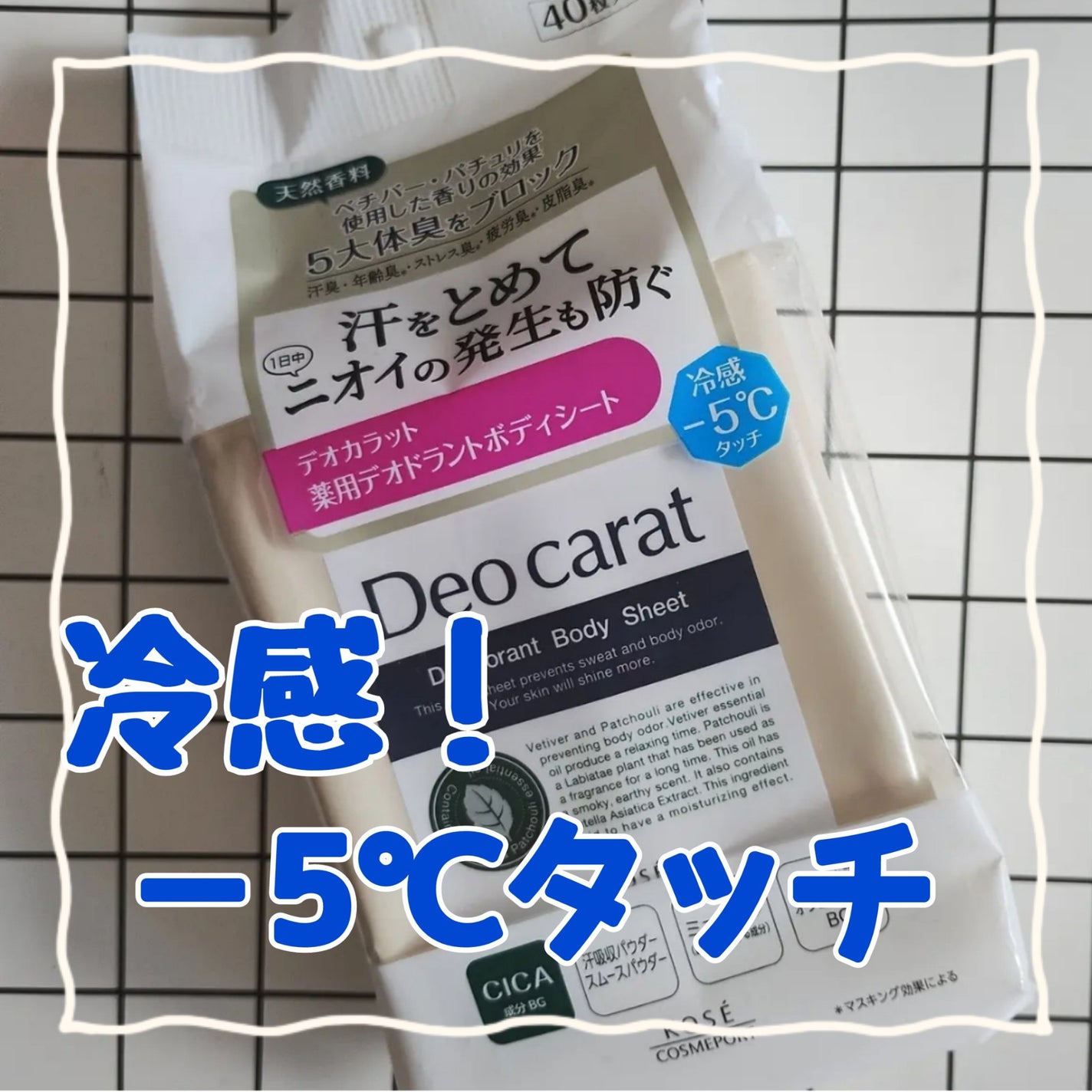デオカラット 薬用デオドラント ボディシート/デオカラット/ボディシートを使ったクチコミ(1枚目)
