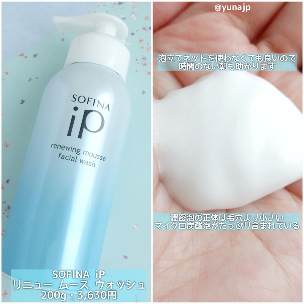 ソフィーナ iP リニュー ムース ウォッシュ/SOFINA iP/泡洗顔を使ったクチコミ(2枚目)