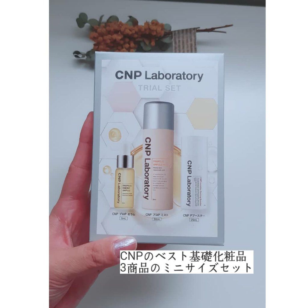 CNPトライアルセット/CNP Laboratory/化粧水を使ったクチコミ（1枚目）