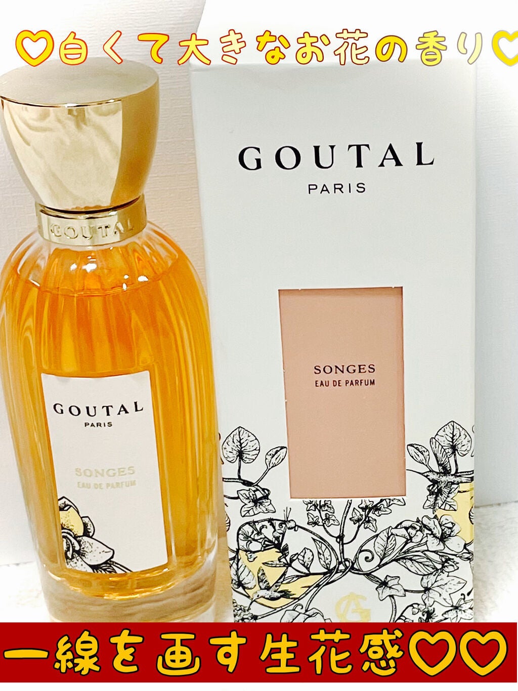 ソンジュ オードパルファム/グタール/香水(レディース)を使ったクチコミ(1枚目)