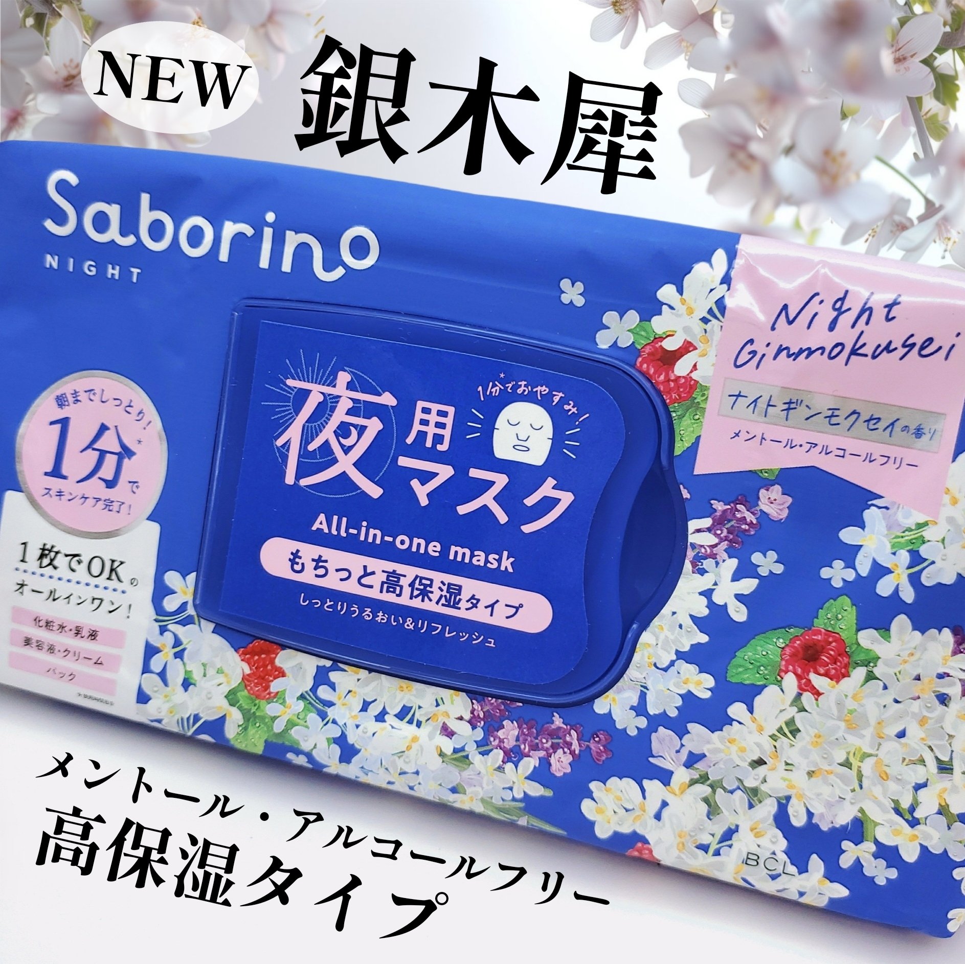 限定シートマスク・パック】お疲れさマスク N OS24 ｜サボリーノの