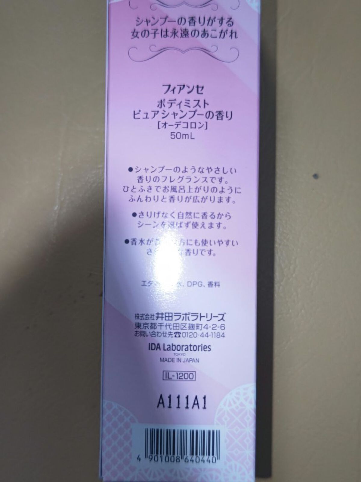 ボディミスト ピュアシャンプーの香り【パッケージリニューアル】/フィアンセ/香水(レディース)を使ったクチコミ（3枚目）