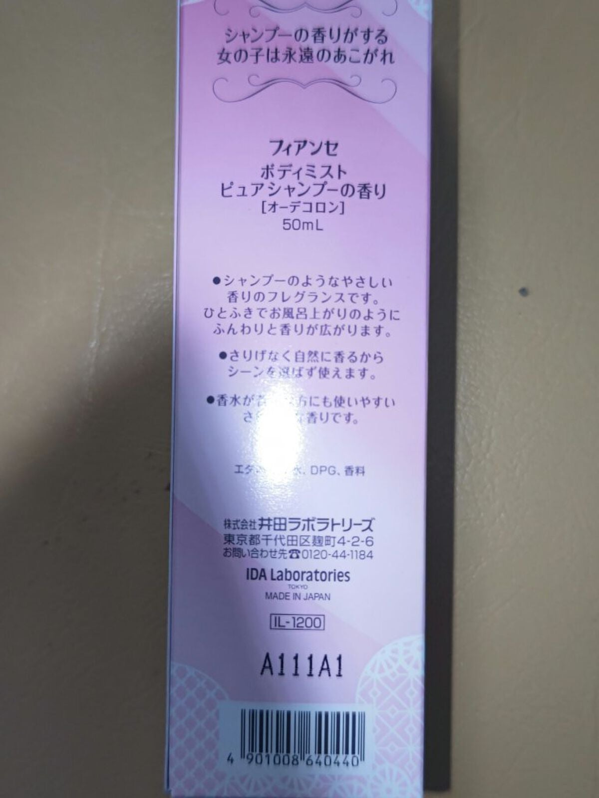 ボディミスト ピュアシャンプーの香り【パッケージリニューアル】/フィアンセ/香水(レディース)を使ったクチコミ(3枚目)