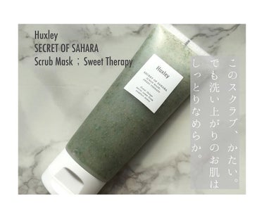 Huxley スクラブ マスク スウィート セラピーのクチコミ「Huxley
Scrub Mask；Sweet Therapy 120ｇ
スクラブマスク；スウ.....」（1枚目）