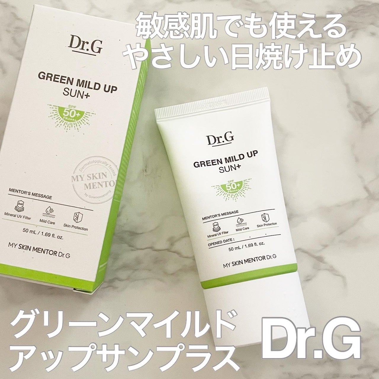 グリーンマイルドアップサンプラス/Dr.G/日焼け止めクリームを使ったクチコミ(1枚目)