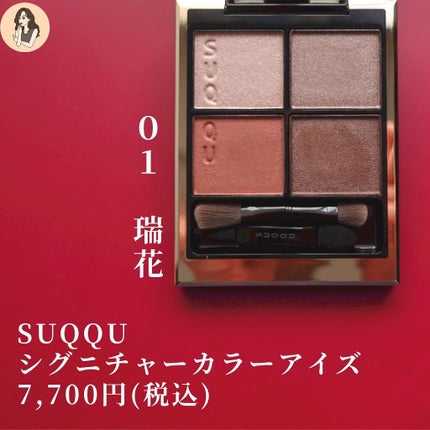 シグニチャー カラー アイズ/SUQQU/アイシャドウパレットを使ったクチコミ(3枚目)
