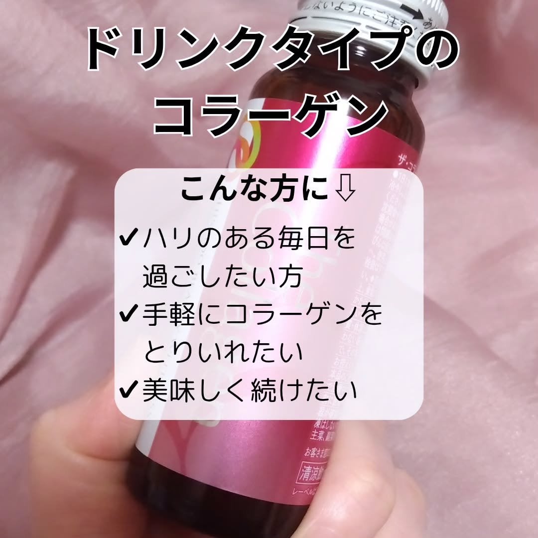 ザ・コラーゲン <ドリンク> /ザ・コラーゲン/美容ドリンクを使ったクチコミ(2枚目)