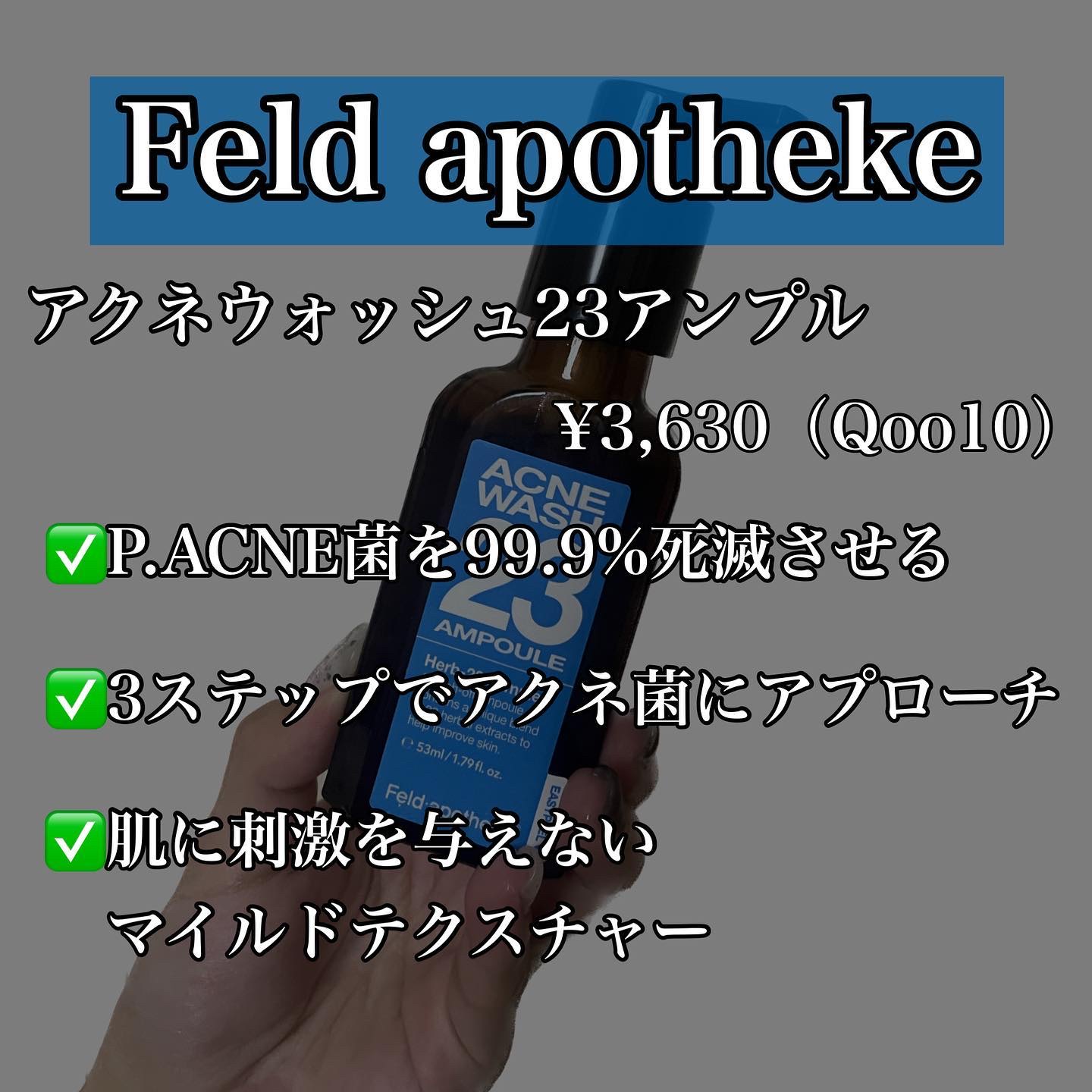 アクネウォッシュ23アンプル/Feld Apotheke/美容液を使ったクチコミ（2枚目）