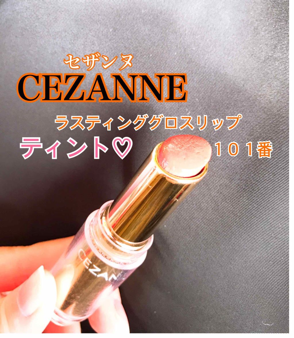 ラスティンググロスリップ/CEZANNE/口紅を使ったクチコミ（1枚目）
