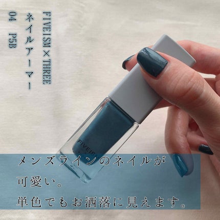 ネイルアーマー/FIVEISM×THREE/マニキュアを使ったクチコミ(1枚目)