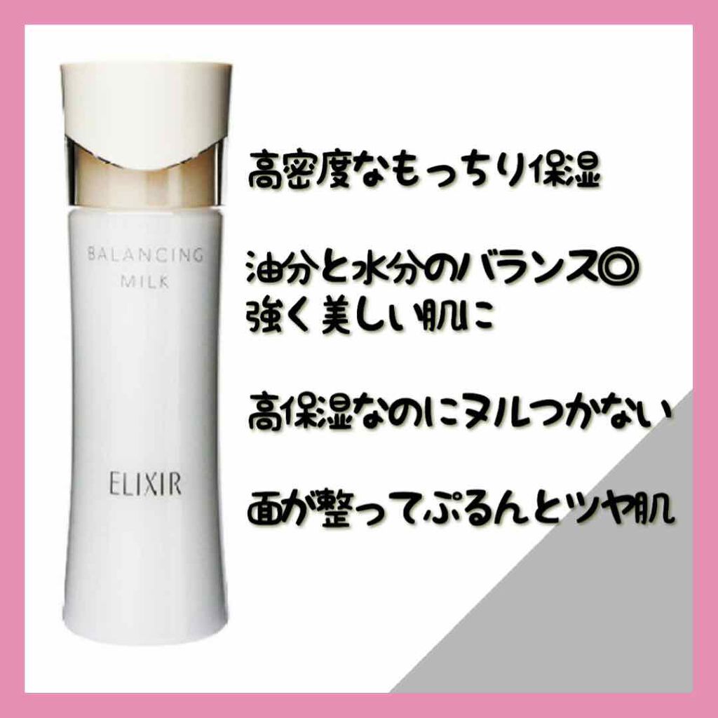 エリクシール ルフレ バランシング ミルク II/エリクシール/乳液を使ったクチコミ(3枚目)