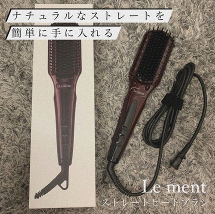 ストレートヒートブラシ/Le ment/ヒートブラシを使ったクチコミ(1枚目)