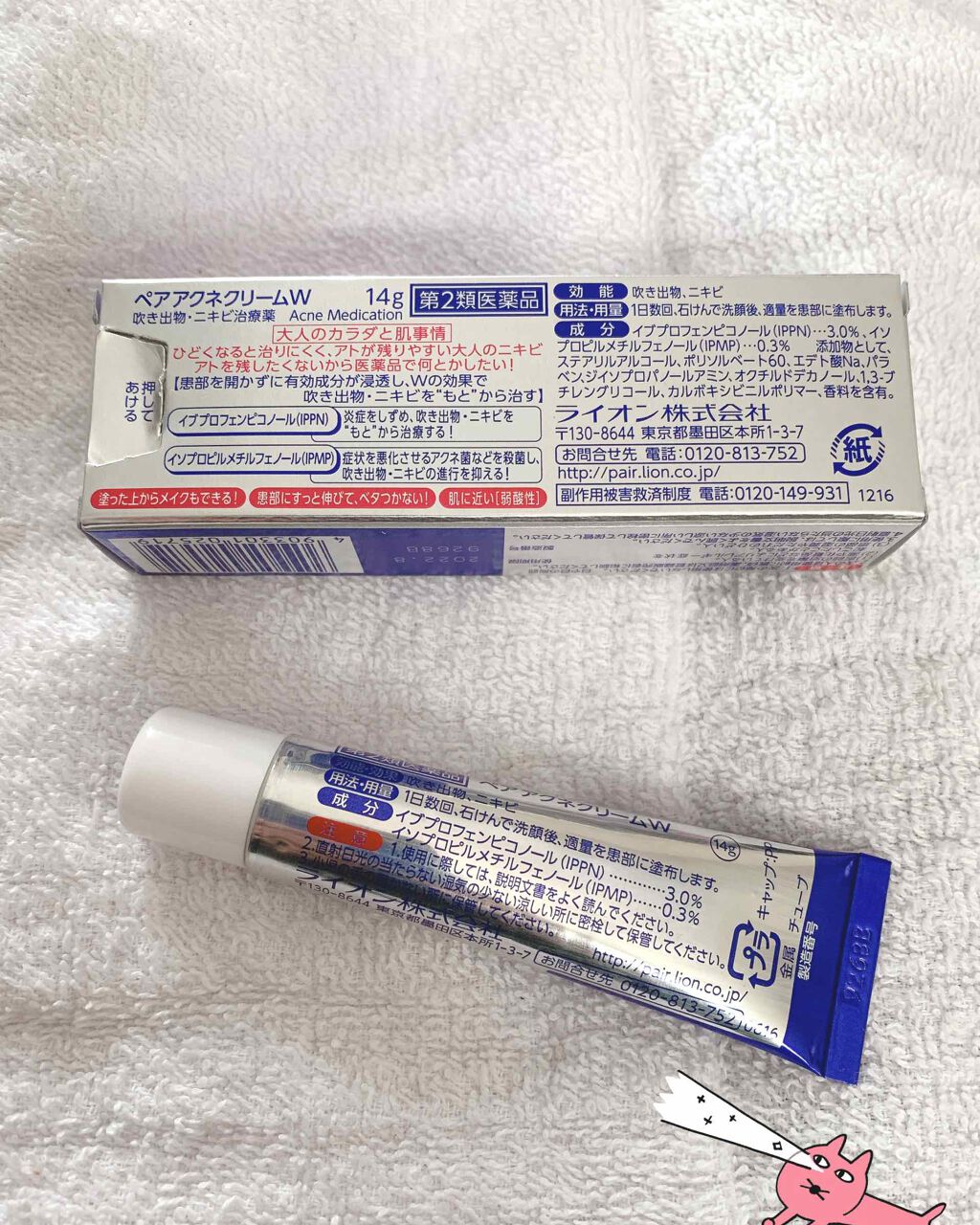 ペアアクネクリームW(医薬品)/ペア/その他を使ったクチコミ(2枚目)