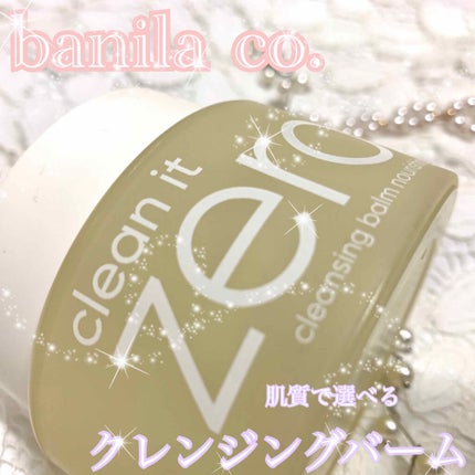 クリーンイットゼロ クレンジングバーム オリジナル/BANILA CO/クレンジングバームを使ったクチコミ(1枚目)