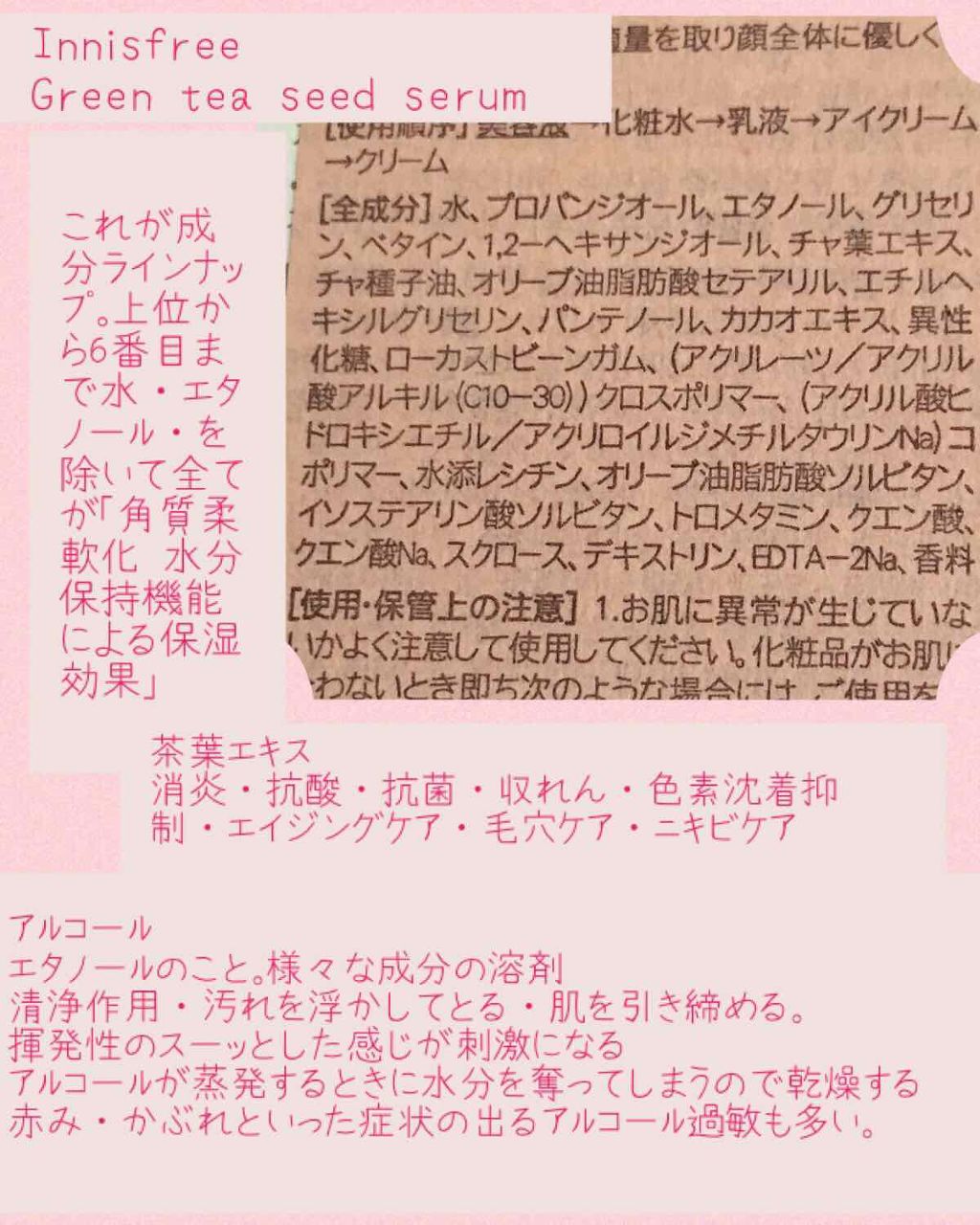 グリーンティーシード セラム/innisfree/美容液を使ったクチコミ（2枚目）