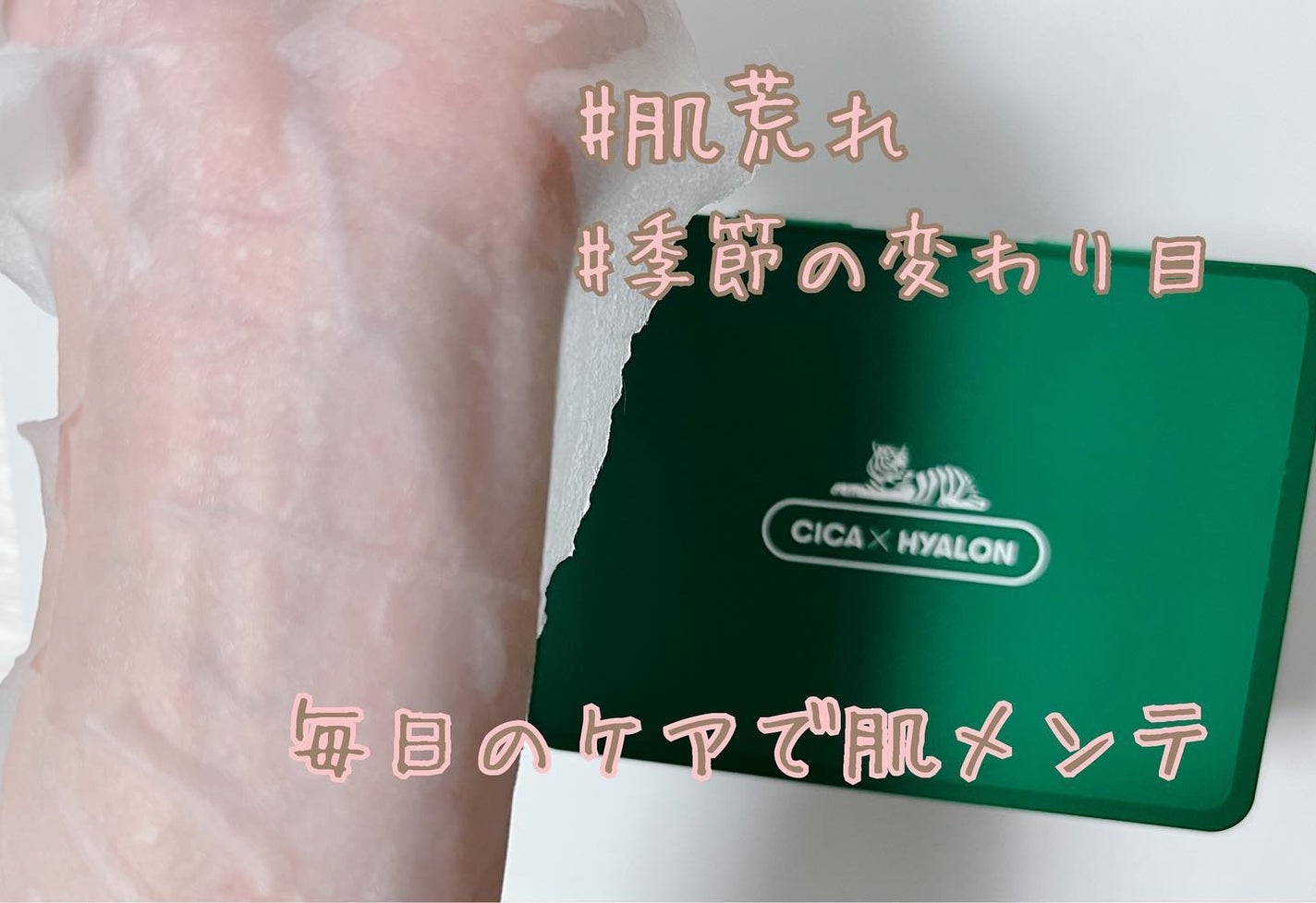 CICA デイリースージングマスク/VT/シートマスク・パックを使ったクチコミ(1枚目)