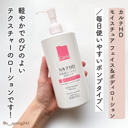モイスチュア フェイス&ボディローション ポンプタイプ(410mL)/カルテHD/ボディローションを使ったクチコミ(2枚目)